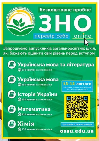 /Files/images/Пробне ЗНО_05_02_21.jpg